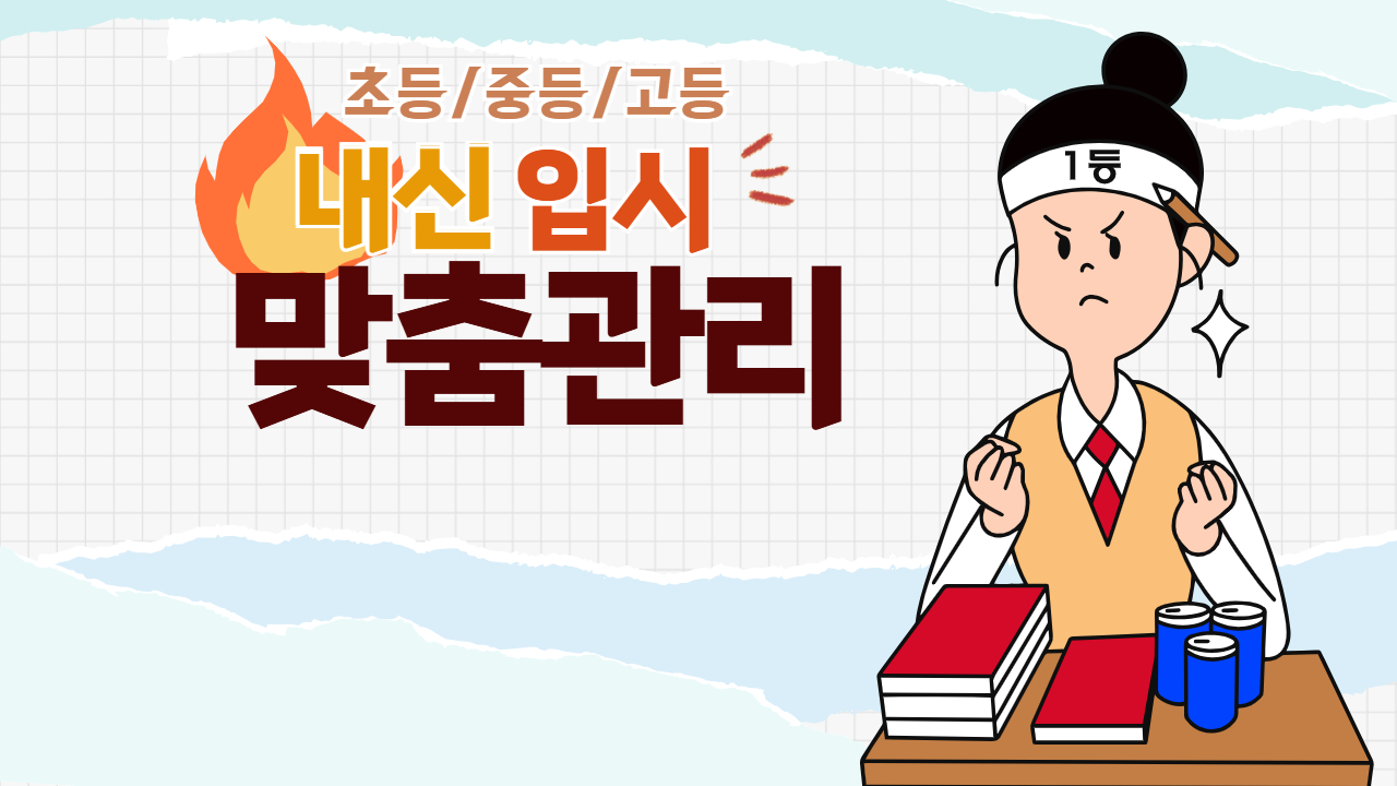 마포구 수학 과외